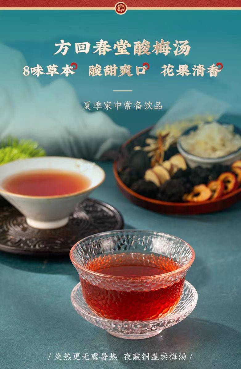 【中国直邮】 方回春堂 桂花酸梅汤 草本清香 酸甜解腻 180g*1袋