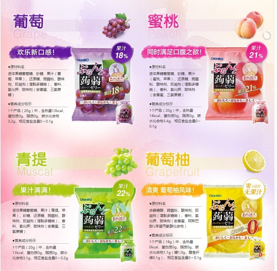 日本ORIHIRO 蒟蒻果凍低卡高纖可吸果汁 #葡萄風味 6粒裝