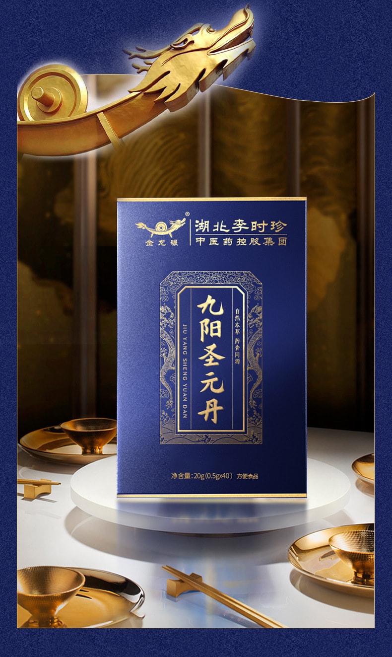 【中國直郵】李時珍 九陽聖元丹40粒/盒 本草食品鹿鞭人參黃精濃縮丸手工丸劑養身丸