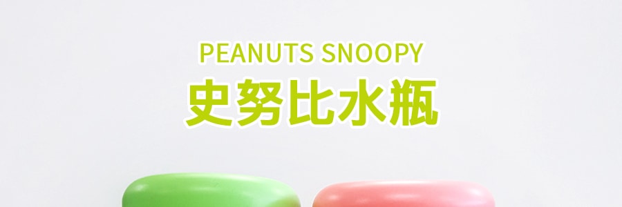 【贈品】韓國LOTTE樂天 PEANUTS SNOOPY史努比水瓶 兩種顏色隨機發送