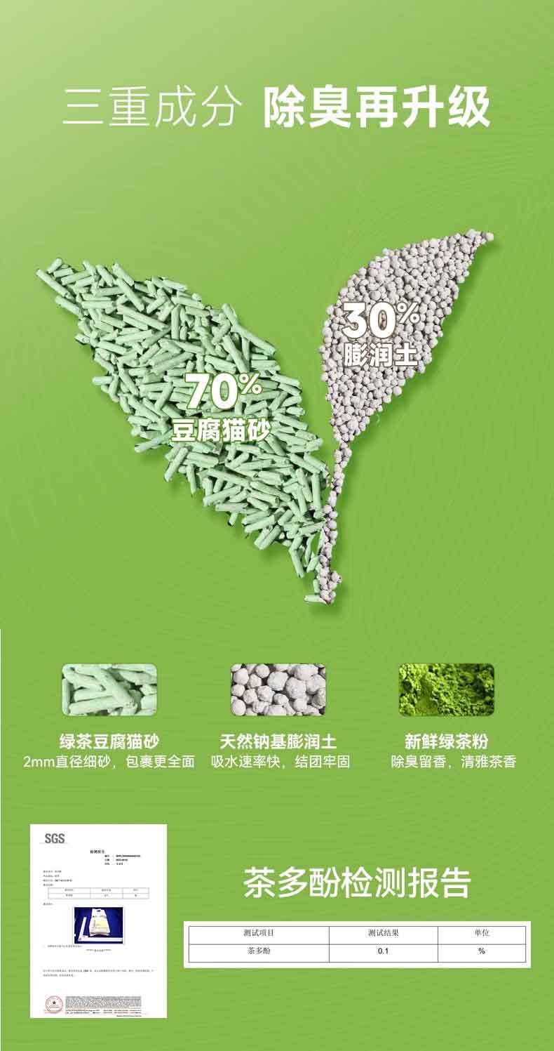 中国 HiiiGet-福丸 绿茶味豆腐猫砂 2.5kg 1袋