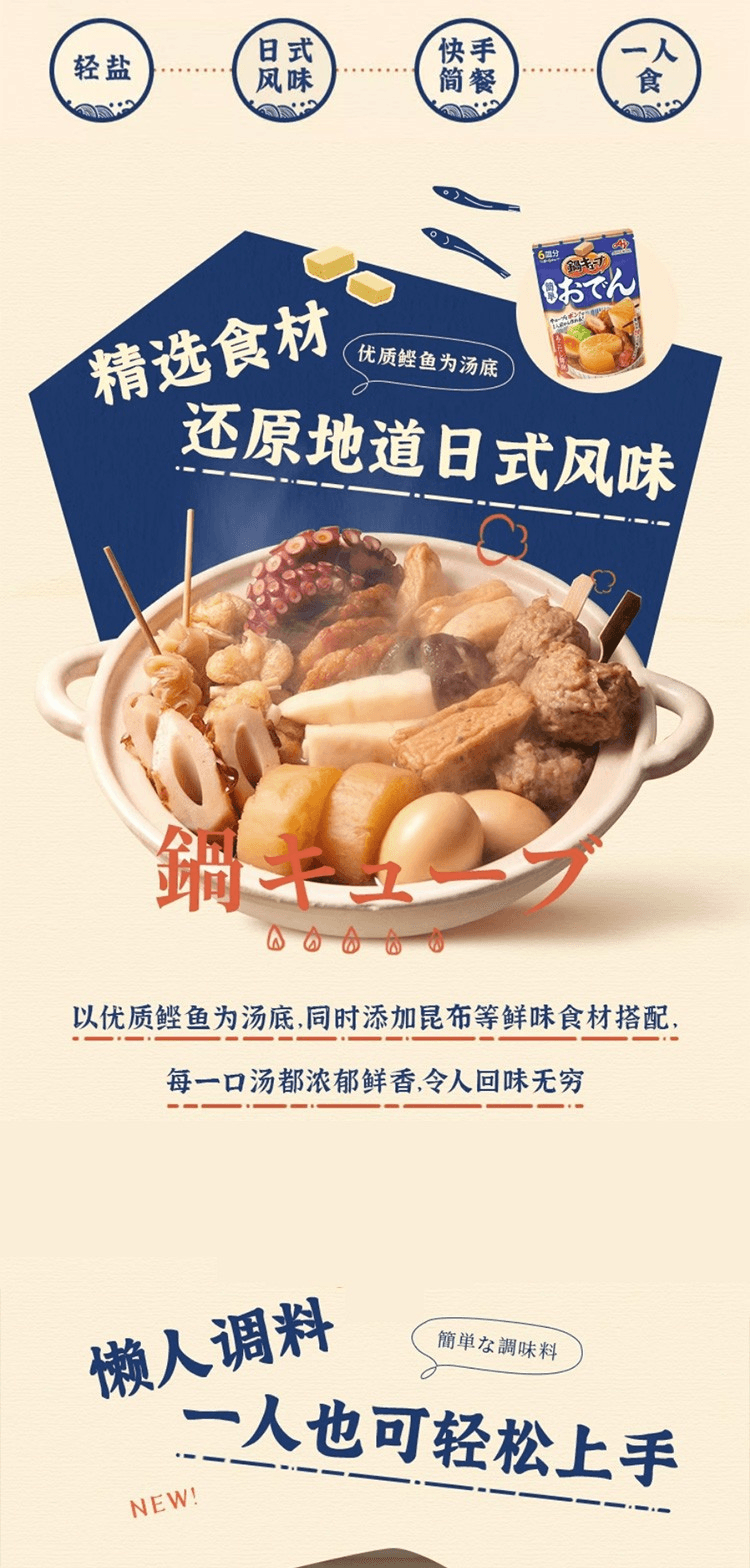 【日本直邮】AJINOMOTO味之素 小方块火锅汤底调味块 浓郁鸡汤 8块