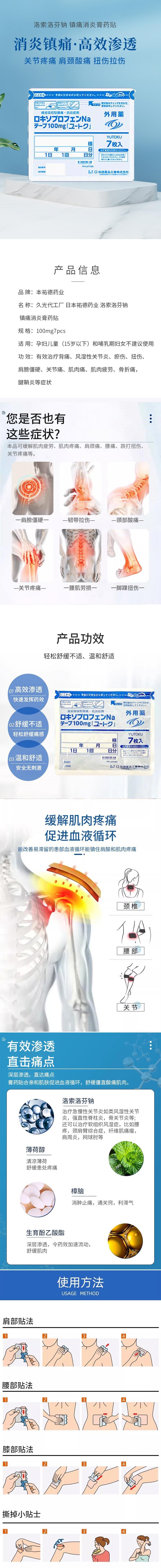 【日本直郵】久光代工廠 日本祐德藥業 洛索洛芬鈉 鎮痛消炎膏藥貼 100mg 7pcs*30