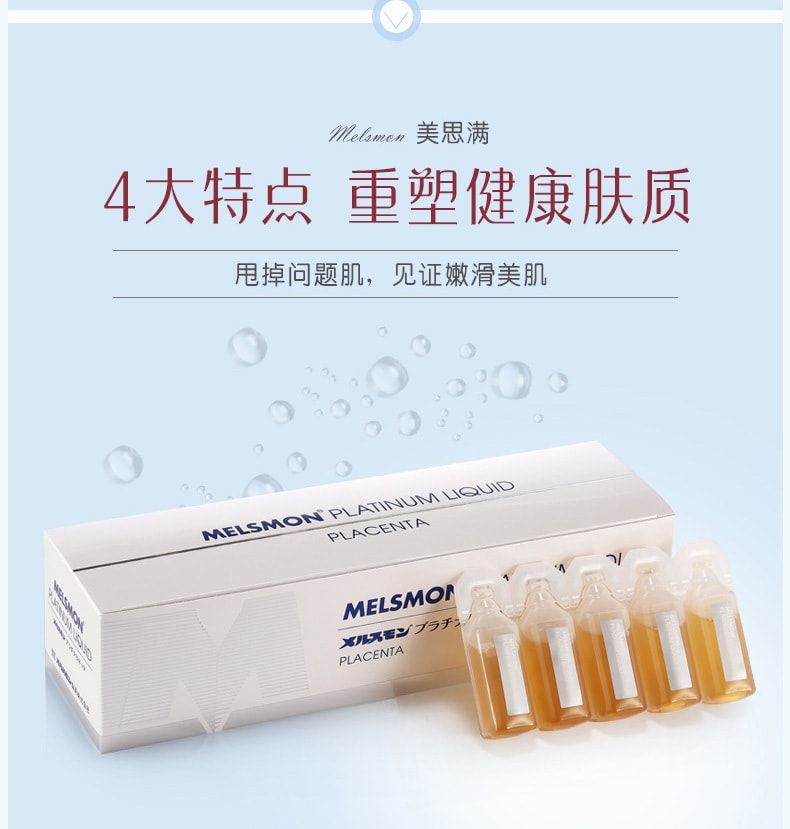 【日本直邮】日本  美思满 高纯天然马胎盘素 白金口服液  30支*10ml/盒