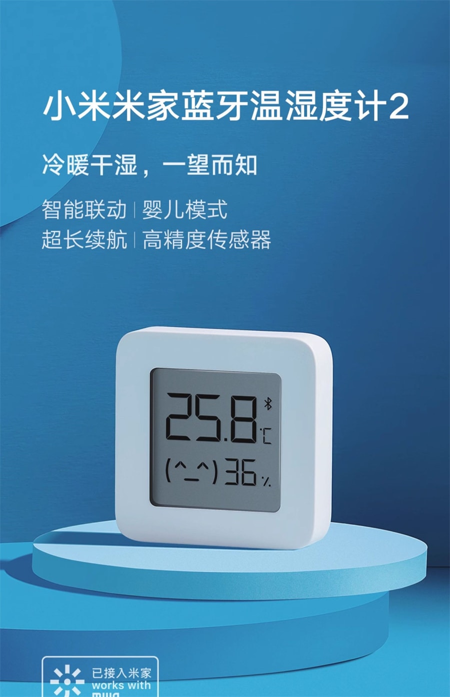 【中國直郵】小米 米家電子溫濕度計2家用室內嬰兒房高精度室溫計智慧家居 白色