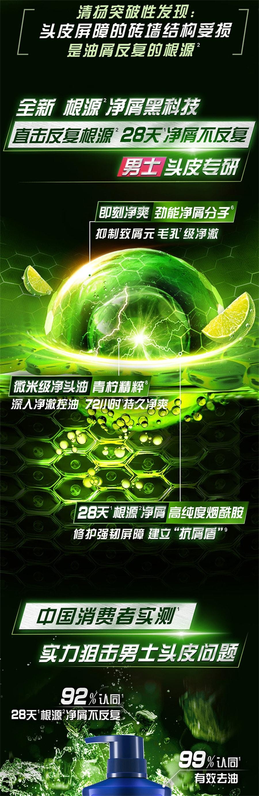 【中国直邮】 清扬 清爽控油型青柠洗发水 男士去屑清爽控油持续净爽净屑毛孔头皮护理500g/瓶