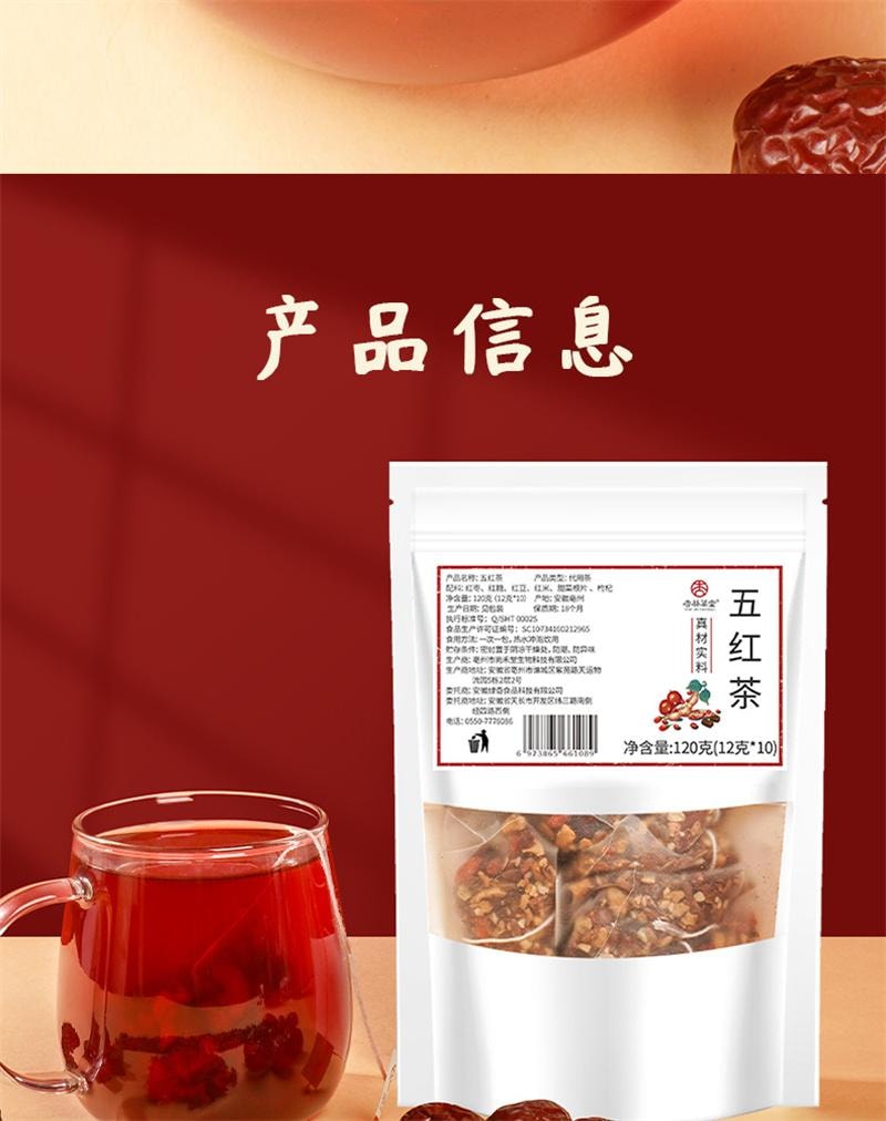 【中国直邮】 杏林草堂 五红茶红糖红枣枸杞红米红豆五红汤茶包冬天热泡养生茶女 120g