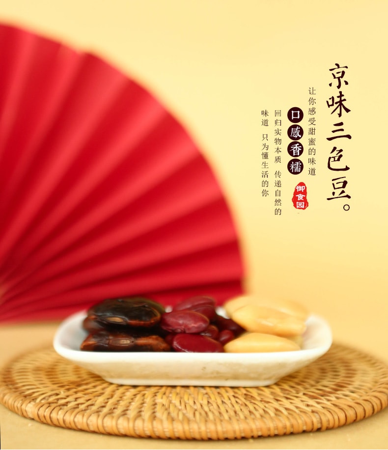 御食园 传统老北京风味 每日一豆 阿胶红芸豆 110克 养颜轻滋补  零蔗糖 低脂轻食 代餐