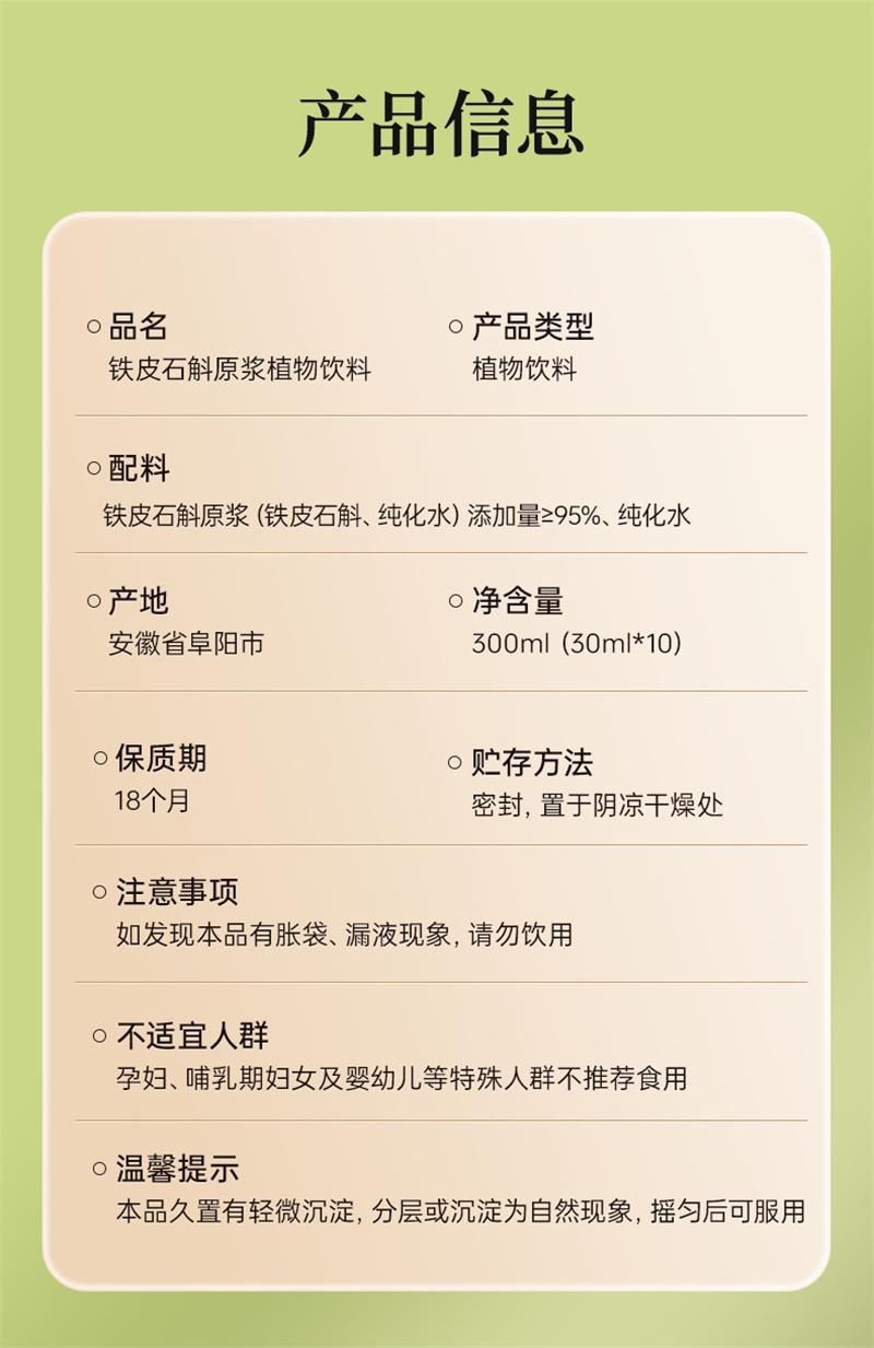 【中国直邮】 雷允上 石斛原浆铁皮石斛饮品滋补品非霍山石斛原浆 30ml*10袋