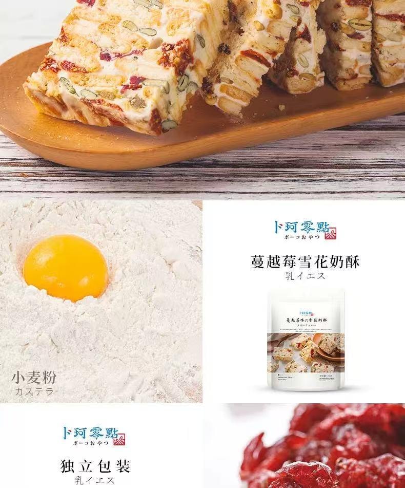  卜珂零点 蔓越莓雪花奶酥 雪花酥日式糕点 110克