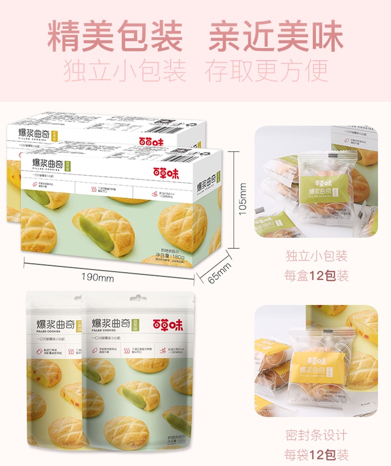 [China Direct Mail] Baicao Flavor Popcorn Cookies Matcha Flavor Handmade Sandwich Cookies 180g