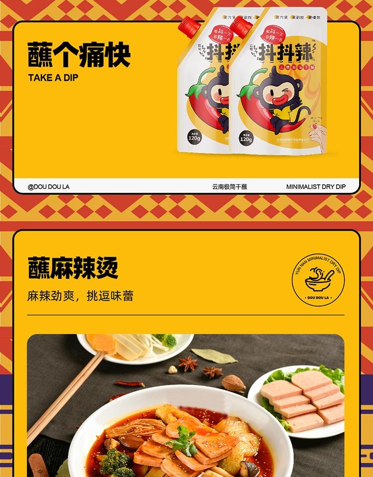 【贈品】抖抖辣 雲南特色極簡幹蘸火鍋蘸料辣椒麵蘸水湯菜蘸水乾碟麻辣香料120g