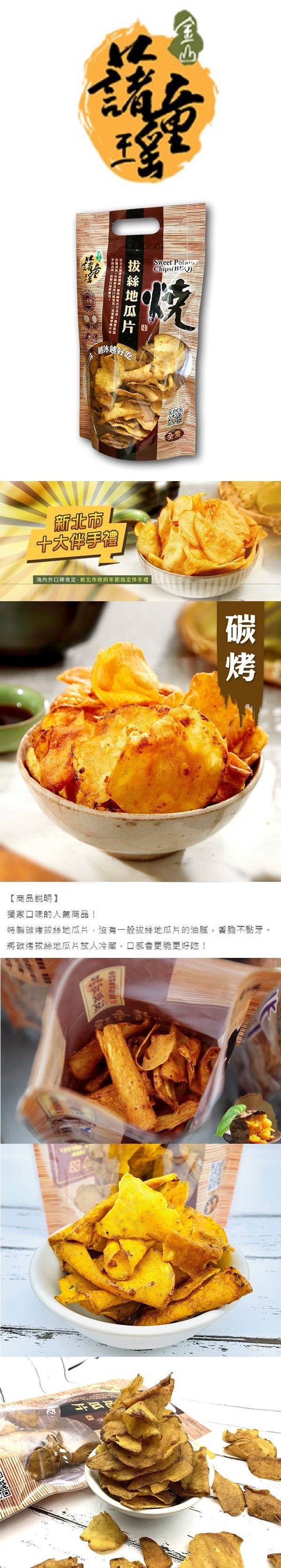 [台湾直邮] 金山薯童瑶 碳烤拔丝地瓜片 200g