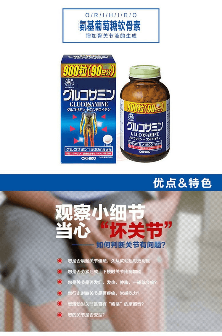 【日本直邮】日本 ORIHIRO 立喜乐 高纯度氨基葡萄糖软骨素 900粒