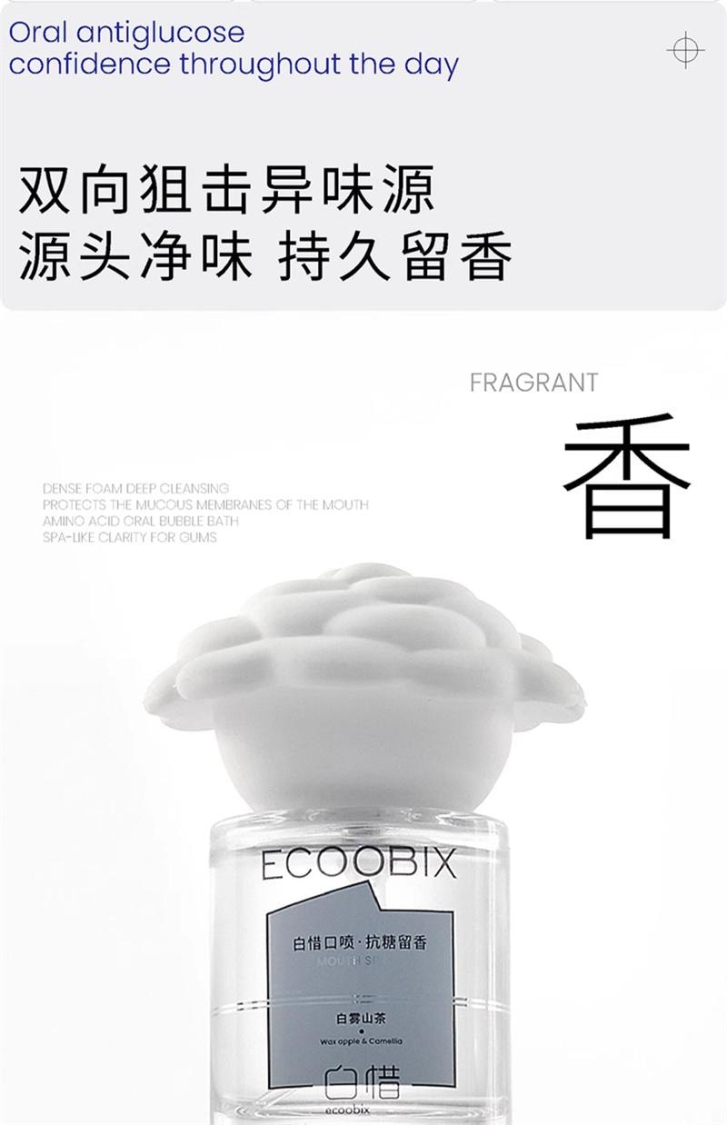 【中国直邮】 白惜 口喷口腔清新喷雾香氛口喷口气清新接吻持久留香便携 白雾山茶口喷15ml