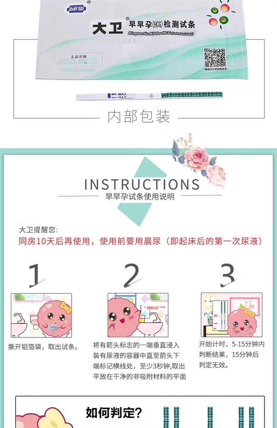【中國直郵】 大衛 驗孕棒早孕試紙 早早孕精準測試紙高精度測驗孕孕條測懷孕10條/盒