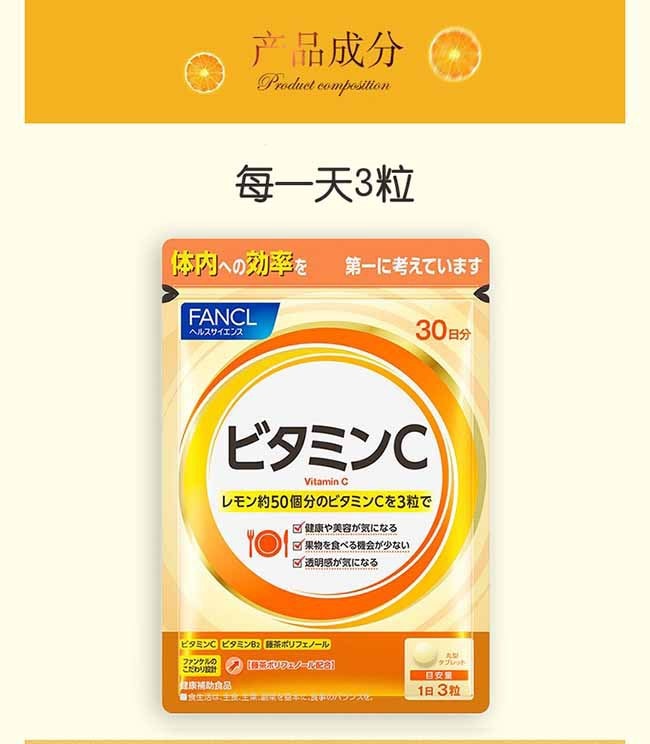【日本直郵】FANCL芳珂 天然果實維生素C 90粒30日量