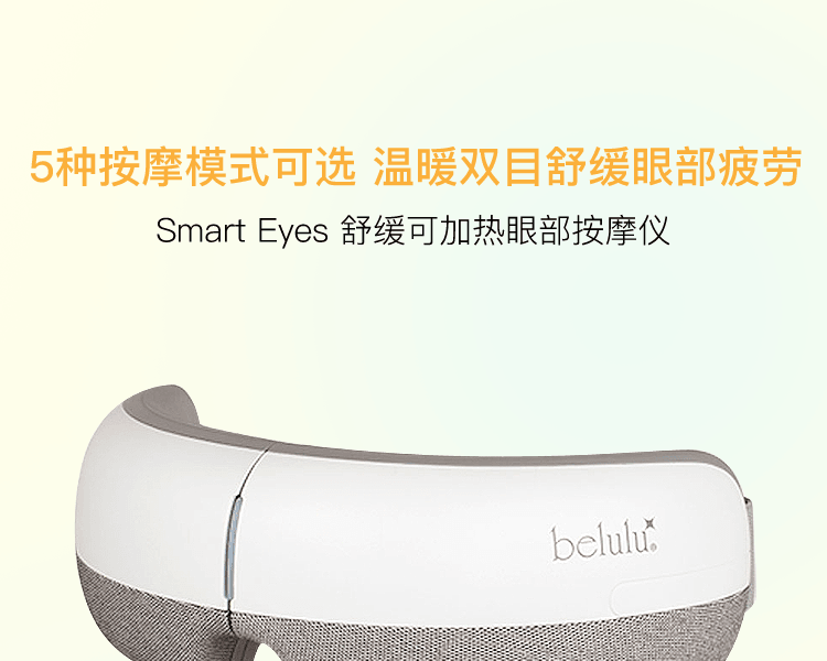belulu||Smart Eyes 舒缓可加热眼部按摩仪||1台