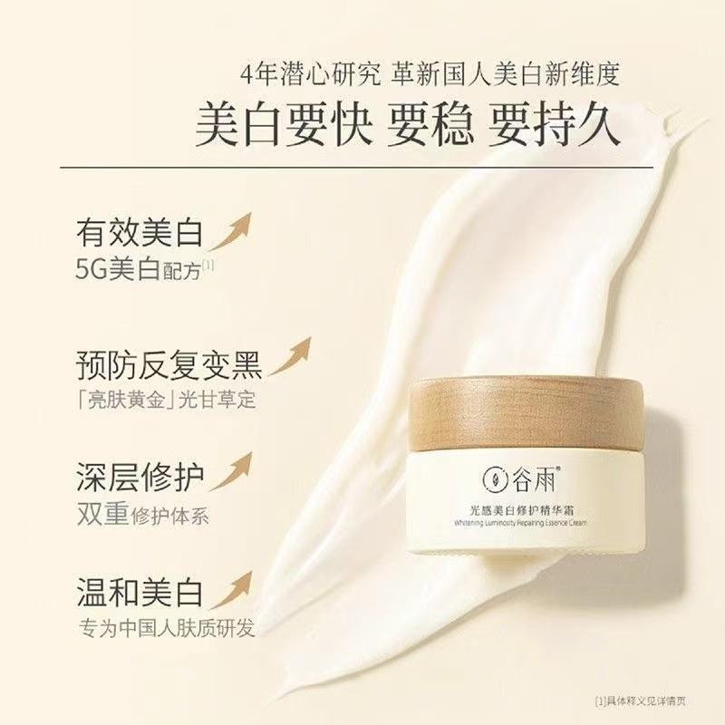 【中國直郵】 穀雨 美白奶罐乳霜 50g 1瓶 補水保濕滋潤淡斑祛斑 提亮膚色