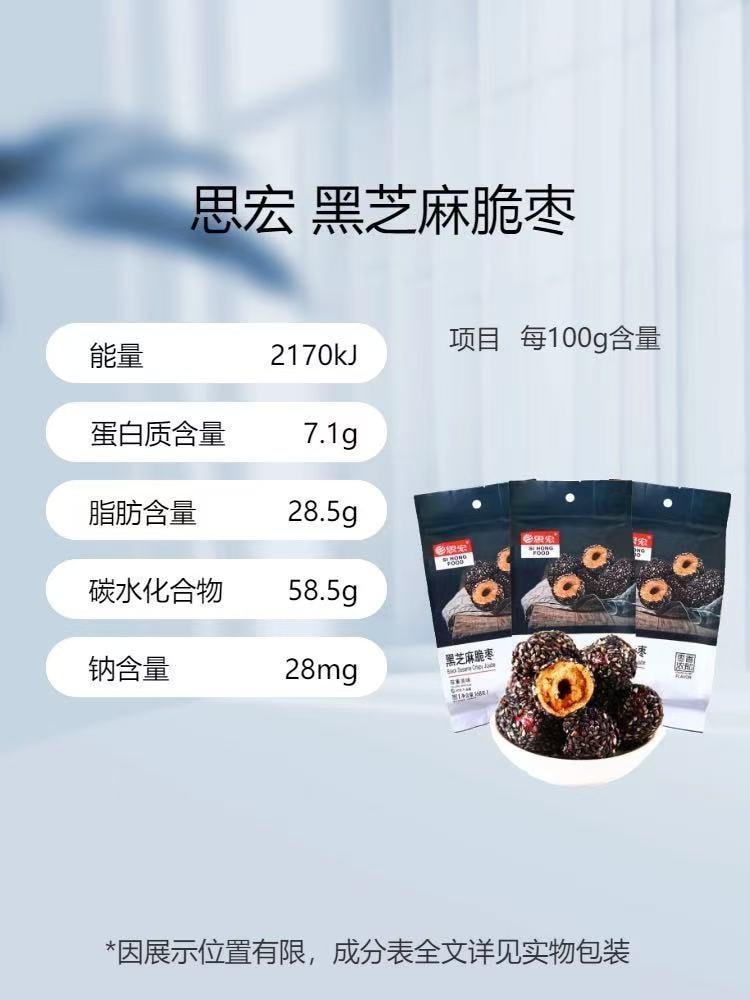  思宏 黑芝麻脆棗 168 克 新疆紅棗 免洗脆棗 食養補氣血無核酥脆零食小吃