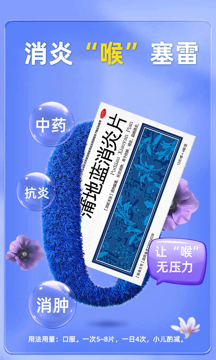 【中國直郵】恆醫森 蒲地藍消炎片清熱解毒咽喉消腫牙痛52片/盒