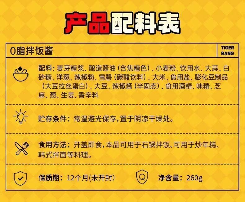 虎邦 0脂 微辣 韩式风味石锅拌饭酱 260克 酱香浓郁 香甜微辣 拌饭搭档