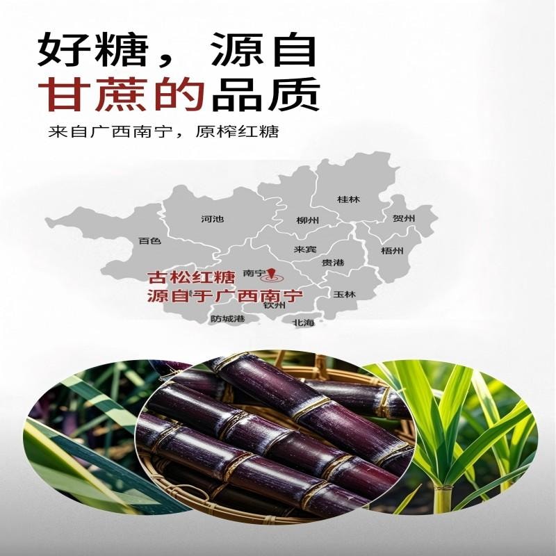 【中國直郵】 古松純正紅糖甘蔗原汁紅糖手工老紅糖塊古法熬製紅糖女士伴侶 烘焙沖飲烹飪沖泡紅糖袋裝 300g