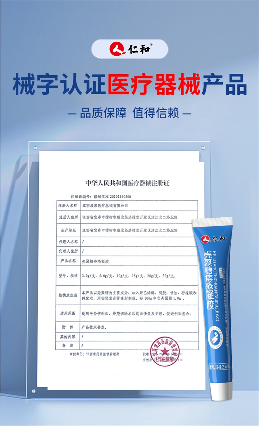 【中國直郵】仁和 痔瘡膏消肉球消痔凝膠肛門搔癢殼聚醣冷敷肛裂癒合膏 20g/支
