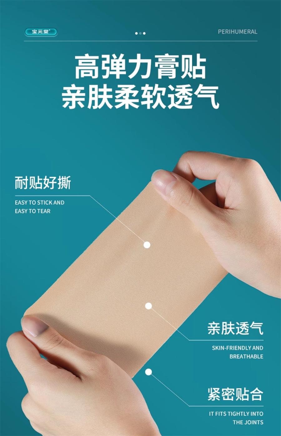 【中國直郵】 寶元堂 遠紅外線磁療貼輔助治療頸椎肩周炎關節炎腰椎間盤疼痛 5貼/盒