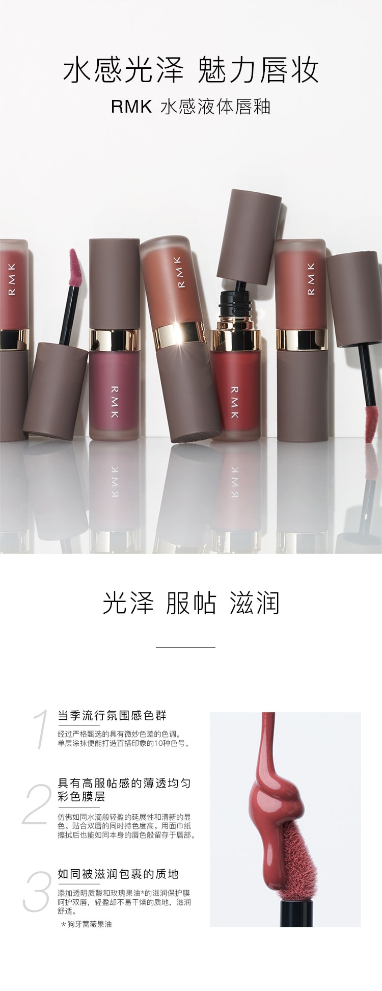 【日本直郵】日本 RMK 水感液體唇釉 水潤光澤 最新 4.3g #10 深橘紅色