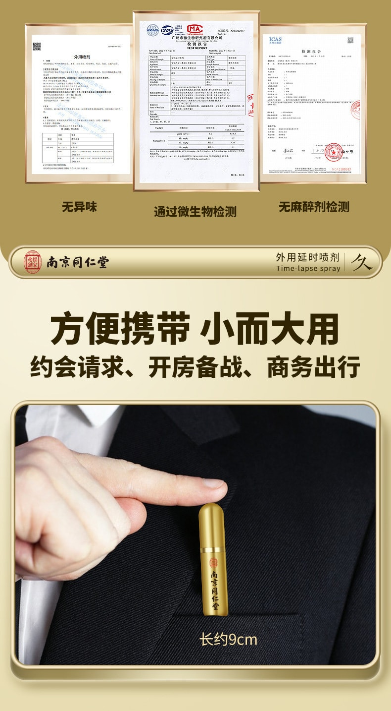 【中国直邮】南京同仁堂 外用延时喷剂 持久不麻木成人用品男士用延迟喷雾剂