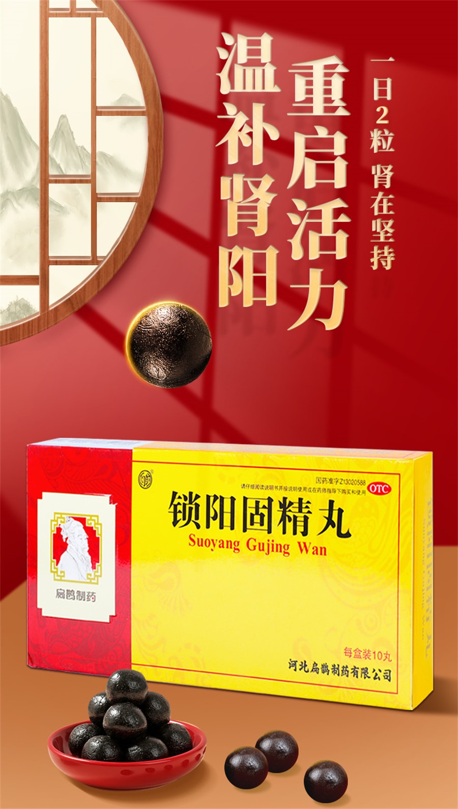 【中国直邮】向前 锁阳固精丸早泄治疗男用持久男人补肾固精强肾阳虚仲景固金丸胶囊 9g*10丸/盒