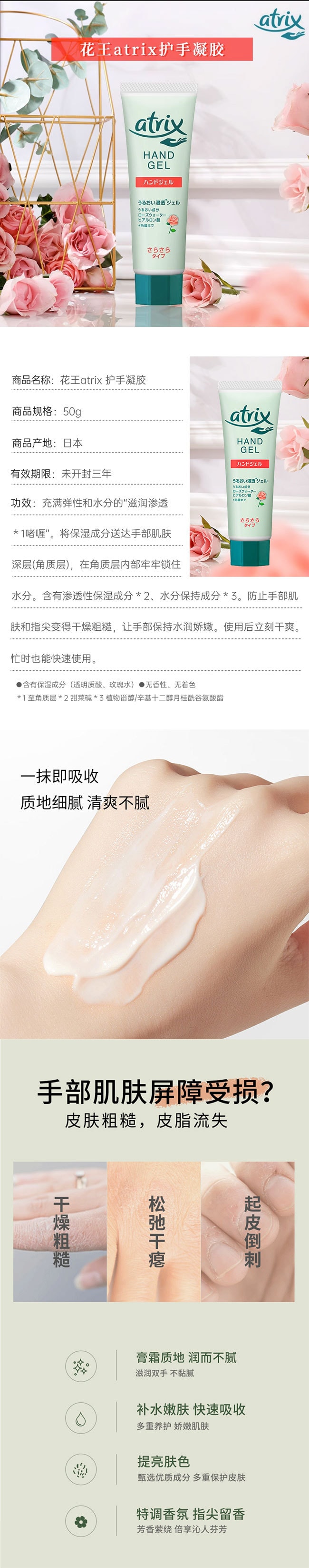 【日本直郵】KAO花王 ATRIX 高保濕修護 護手霜 50g 玫瑰精華