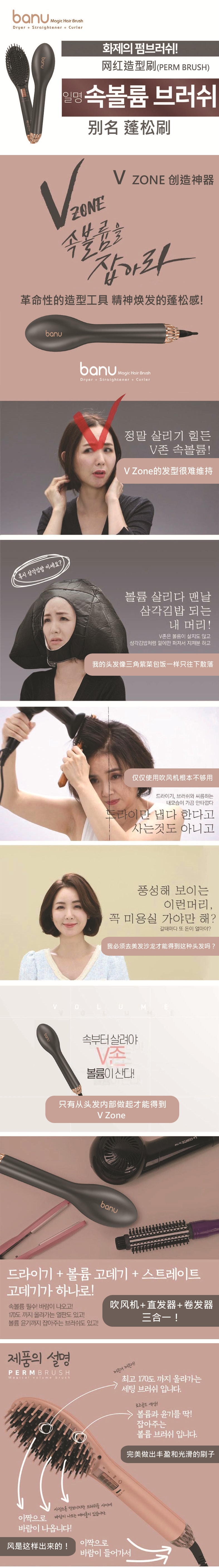 韓國 BANU 網紅產品 5倍蓬鬆豐盈造型梳 捲髮+直髮+吹風 3合一 黑色 1 件