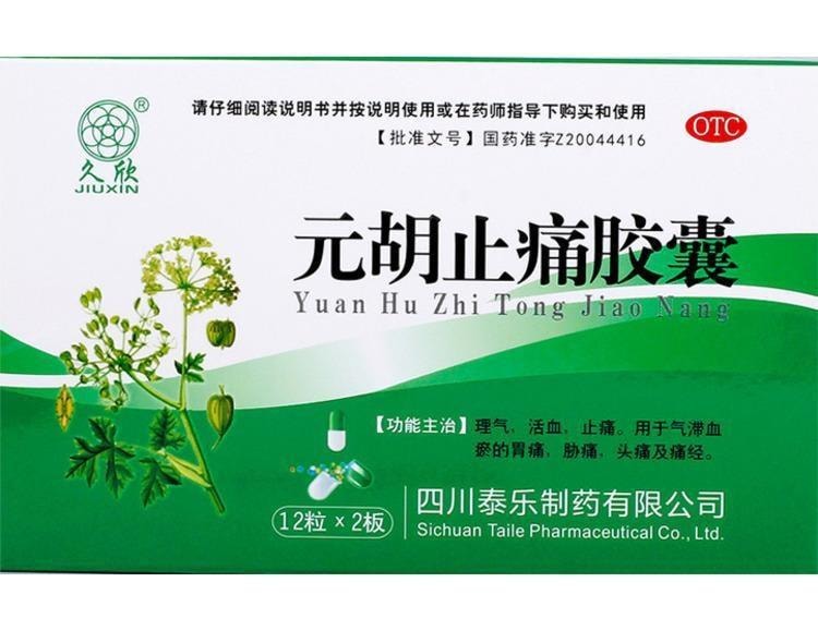 【中国直邮】 久欣 元胡止痛胶囊 治疗胃痛痛经牙痛头痛月经痛以及助眠 12粒*2板/盒(医师推荐拍5盒)
