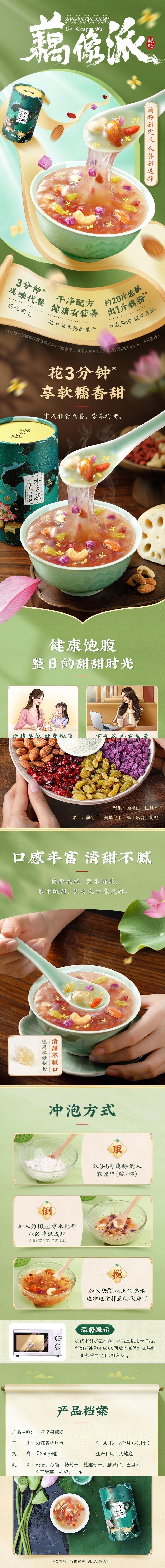 【中国直邮】 李子柒 桂花坚果藕粉 醇香浓郁 营养早餐懒人速溶冲泡 代餐莲藕羹 350g*2罐装