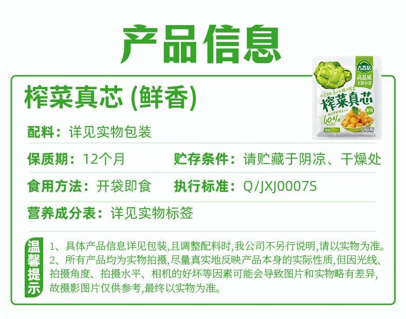 【中国直邮】 吉香居 榨菜真芯 减盐榨菜0添加脂肪 咸菜下饭菜佐餐清淡榨菜 25g*20袋