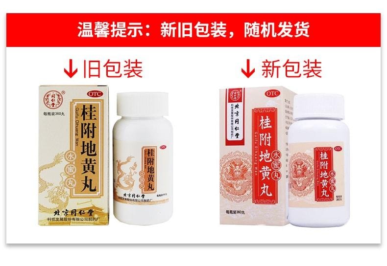 【中國直郵】北京同仁堂 桂附地黃丸補腎腎陽虛男補丸壯腰健腎藥 360丸 x 1盒