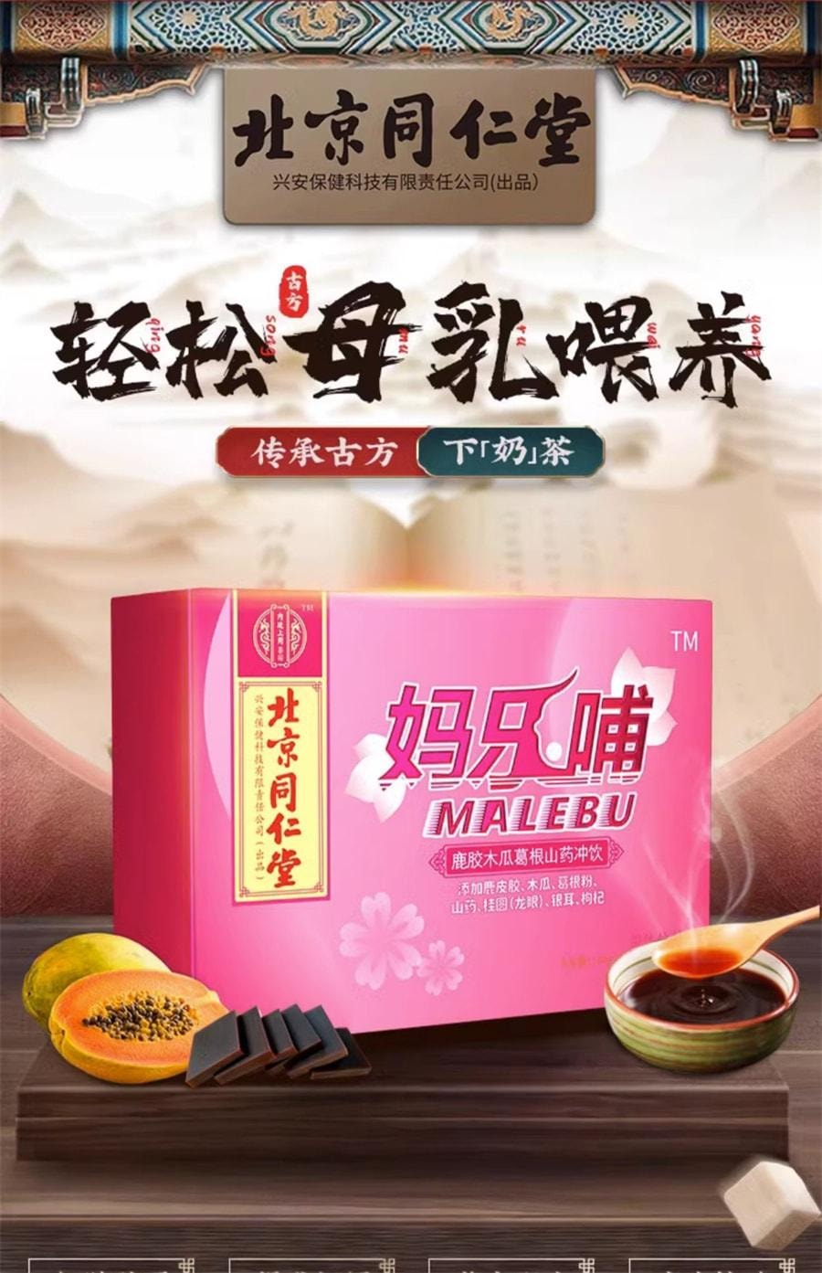 【中国直邮】 同仁堂 下奶追奶产后催奶宝母乳下奶茶五红汤增奶哺乳期催奶拘奶汤 6g*12条(下奶神器建议拍五盒)