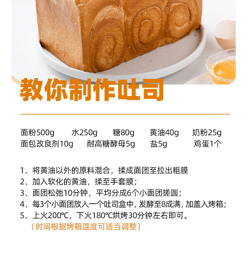 麵包改良劑10g*10袋配合安琪酵母使用麵包土司更蓬鬆柔軟