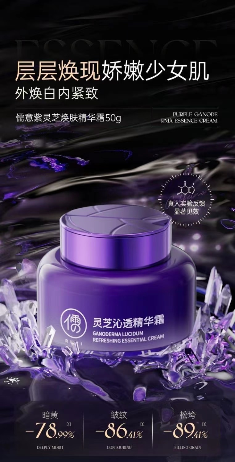 【中国直邮】 儒意 灵芝美白抗皱面霜熬夜去黄补水保湿玻色因淡纹紧致抗老面霜 50g【国货之光】
