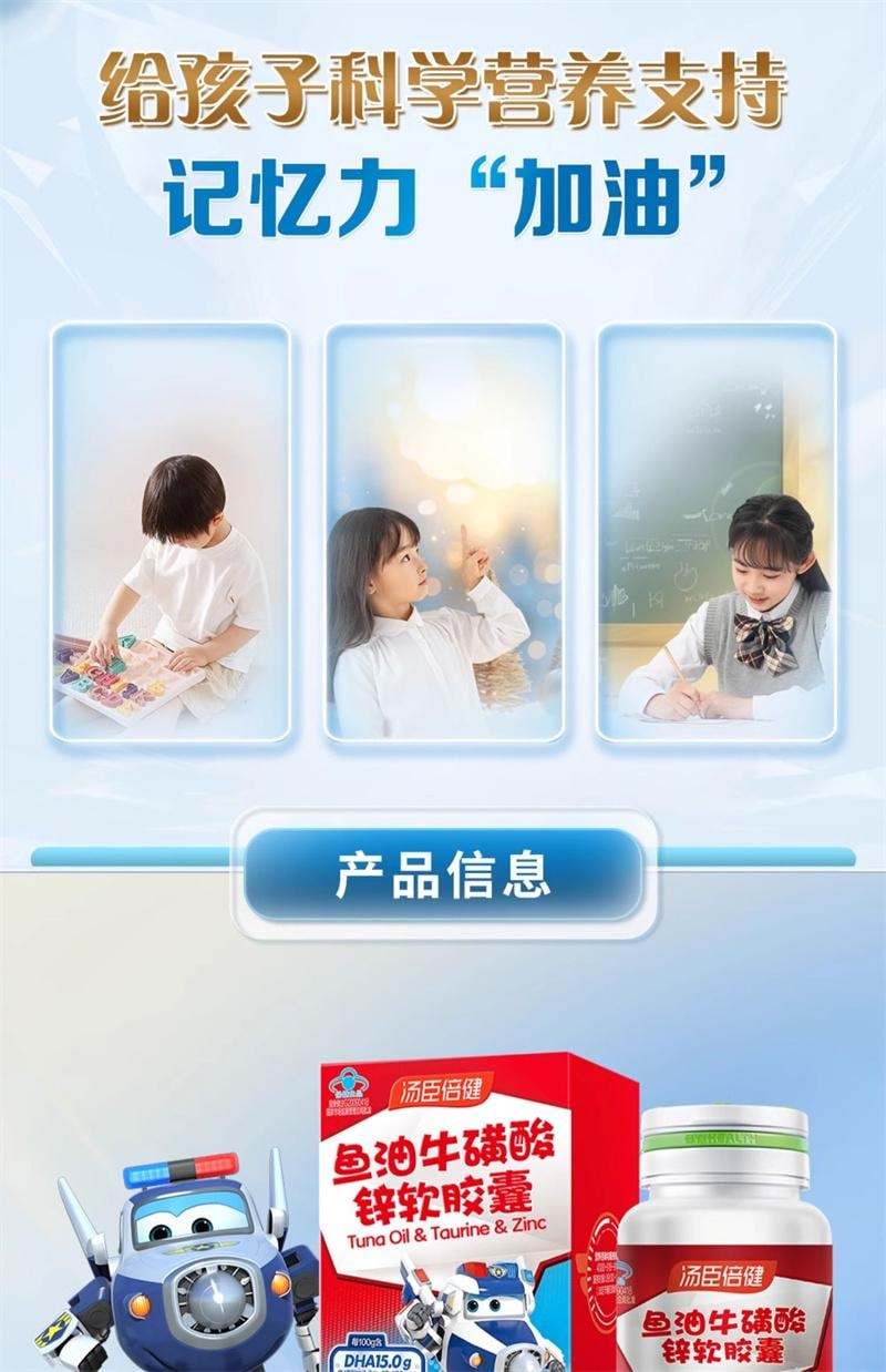 【中国直邮】  汤臣倍健 鱼油牛磺酸锌软胶囊 青少年儿童学生黄金鱼油DHA辅助改善记忆力90粒/盒