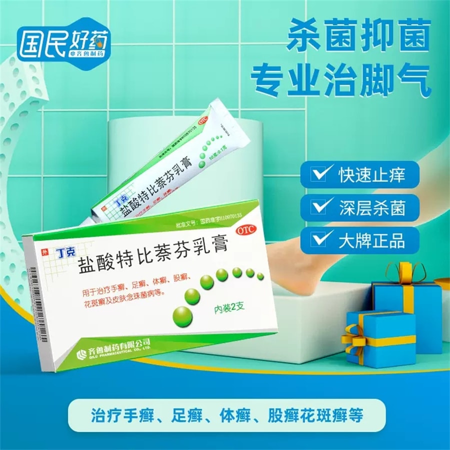 【中国直邮】丁克 盐酸特比萘芬乳膏20g脚气脱皮止痒杀菌真菌去脚臭脚气专用药