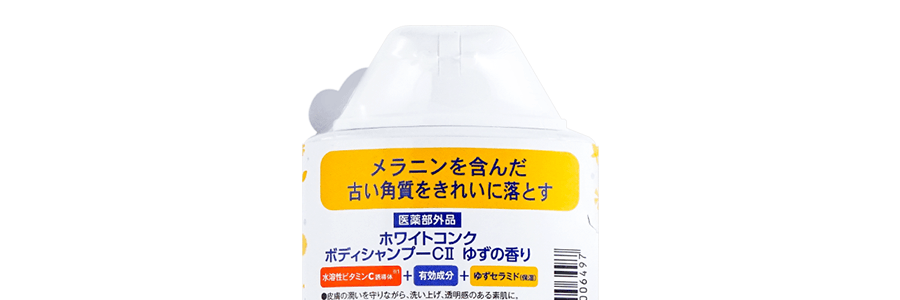 日本WHITE CONC VC 全身美白沐浴乳持久留香 限定柚子香 360ml