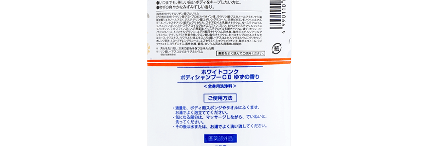 日本WHITE CONC VC 全身美白沐浴乳持久留香 限定柚子香 360ml