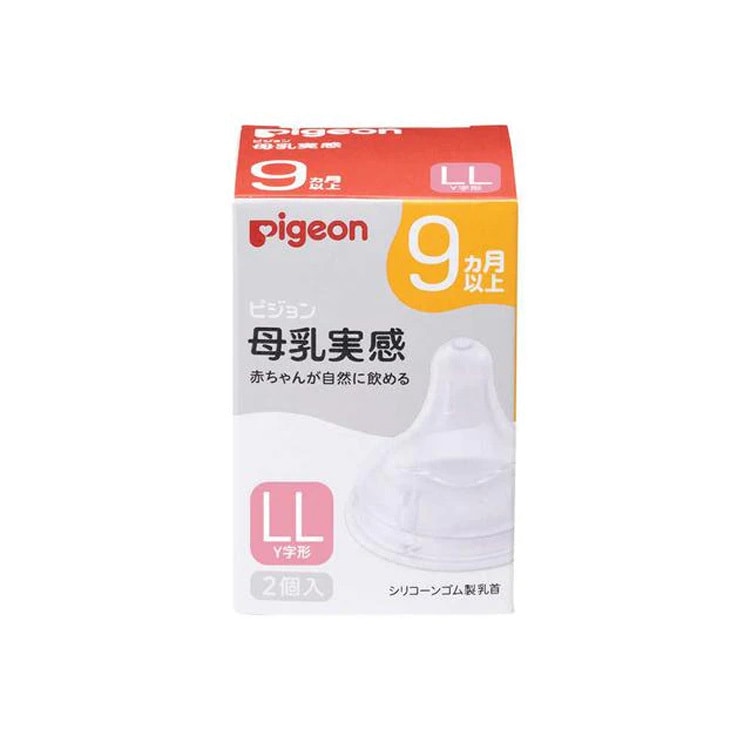 【日本直效郵件】PIGEON貝親 自然母乳實感奶嘴 9個月 LL號 2個