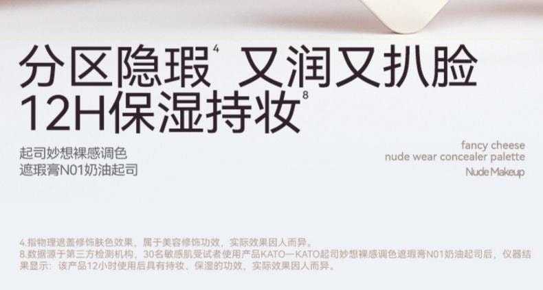 KATO -起司妙想裸感调色遮瑕膏 新视觉 &N01奶油起司 5g