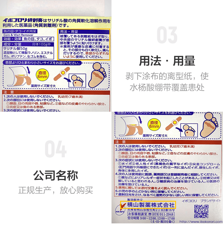 【日本直邮】横山制药 软化皮肤角质 去鸡眼膏贴 茧子贴 12枚 M码 8毫米