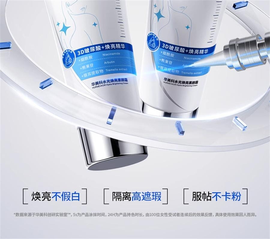 【中国直邮】  华美科 水光焕亮素颜霜 自然提亮 120g