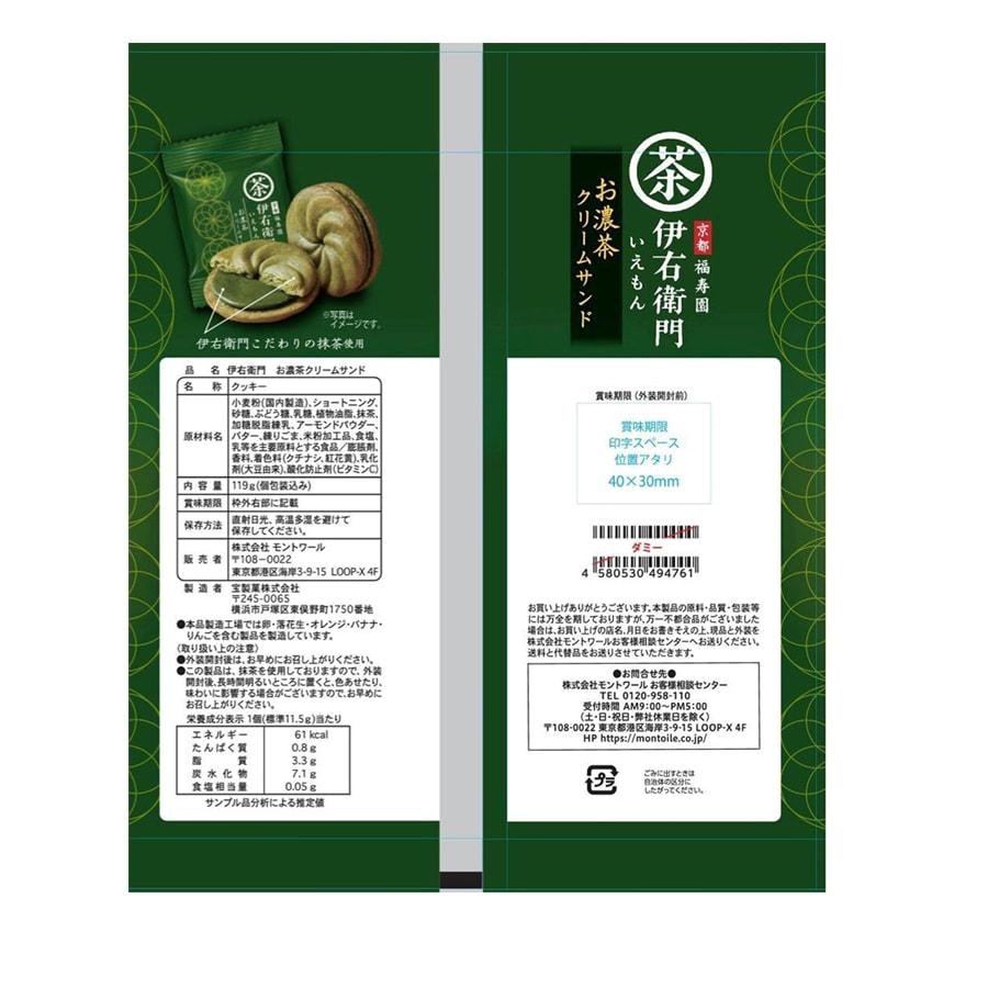 【日本直邮】 日本 福寿园 伊右衛門 浓厚抹茶奶油夹心饼干 独立包装 119g